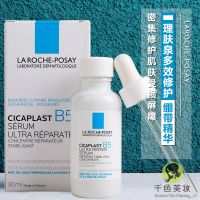 La Roche-Posay B5 Bandage Essence 30ML 10ขวดสีขาวขนาดเล็กวิตามินจางรอยแดง Sensitive Muscle Repair Essence