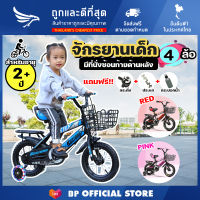 จักรยานเด็ก 14/16นิ้ว Kids Bike จักรยาน4ล้อ ล้อยางเติมลม มีตะกร้า เบาะซ้อนท้าย เบรคมือ เหมาะสำหรับเด็ก 2-8ปี  จักรยานเด็กเล็ก