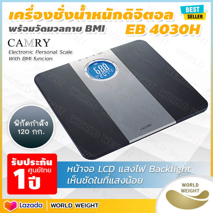 ออกใบกำกับภาษีได้-camry-eb-4030h-เครื่องชั่งน้ำหนักดิจิตอล-เครื่องชั่ง-digital-ตาชั่ง-วัดค่า-bmi-eb4030h