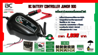 เครื่องชาร์แบตเตอรี่มอเตอร์ไซค์ BC BATTERY CONTROLLER JUNIOR 900