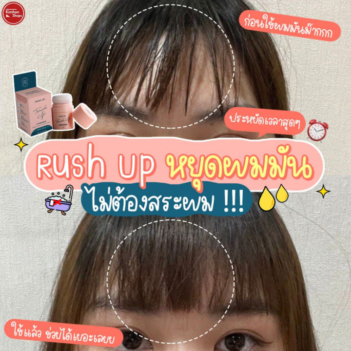 kimhanshops-rush-up-touch-up-powder