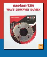 สเตอร์เลสกลึง DALE (420) สำหรับ เวฟ WAVE110i / WAVE125 / WAVE100S 2005 ท้ายแหลม / MSX / DR Super Cub = 28ฟัน-34ฟัน จำนวน 1 ชิ้น