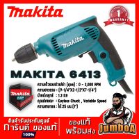 โปรแรง MAKITA 6413 สว่านไฟฟ้า KEYLESS MAKITA  ขนาด 3/8 นิ้ว (10 มม.)  450W รุ่น 6413 เก็บเงินปลายทาง