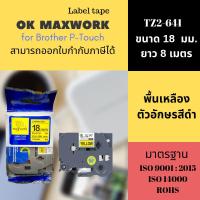 OK Maxwork เทปพิมพ์อักษร ขนาด 18 mm.  ฉลากพิมพ์อักษร พื้นสีเงิน ตัวอักษรสีดำ สำหรับเครื่องพิมพ์บราเดอร์