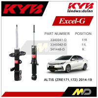 KYB โช๊คอัพสำหรับ  TOYOTA ALTIS (ZRE171,172)  ปี 2014-19 รุ่น Excel-G