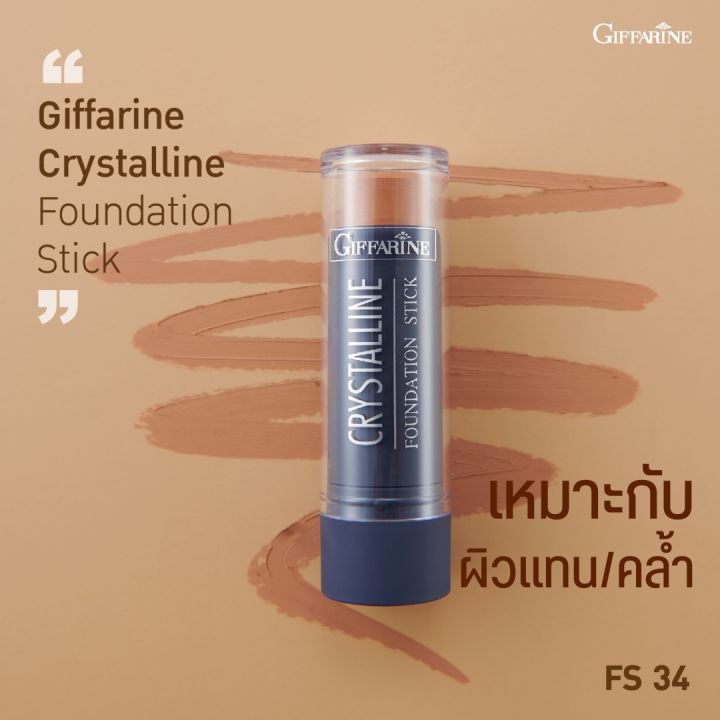 รองพื้นกิฟฟารีน-รองพื้นแท่ง-giffarine-รองพื้นกันน้ำ-กันเหงื่อ-ปกปิด-บางเบา