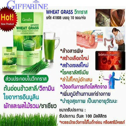 super-sale-กิฟารีนอาหารเสริม-วีทกราส-ส่งเสริมมระบบภูมิคุ้มกันให้ดีขึ้น-จำนวน1ถุง-10ซอง-รหัส41808-รับประกันสินค้าแท้100