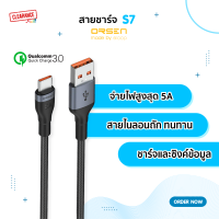 Eloop สายชาร์จ รุ่น S7 ความยาว 1 เมตร Type C 5A