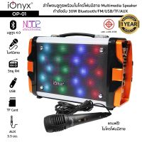 ลำโพงบลูทูธพร้อมไมโครโฟนมีสาย iOnyx รุ่น OP-01 กำลังขับ 30W Bluetooth/FM/USB/TF/AUX Multimedia Speaker รับประกัน 1 ปี