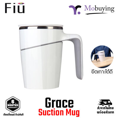แก้ว Fiu Grace Suction Mug แก้วกันน้ำหก แก้วกาแฟ แก้วสแตนเลส แก้วกินน้ำ แก้วมีฝาครอบ แก้วกันลื่น รับประกันสินค้า 6 เดือน
