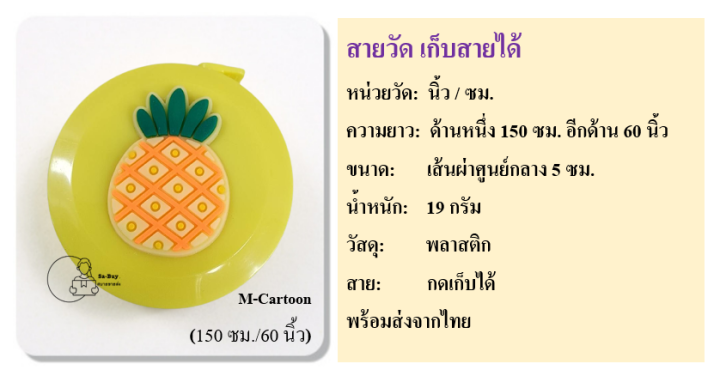 m-5c-สายวัด-สายวัดตัว-สายวัดเอว-ที่วัดเอว-แบบมีปุ่มกดสาย-ตลับเมตรพกพา-150cm-60นิ้ว-พร้อมส่งจากไทย