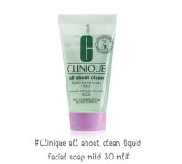 Clinique All About Clean Liquid Facial Soap Mild 30ml สบู่เหลวสำหรับผิวหน้า