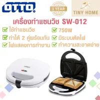 OTTO เครื่องทำแซนวิช เครื่องอบขนมปัง รุ่น SW-012