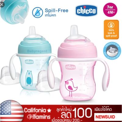 USA  แก้ว หัดดื่ม แบรนด์ CHICCO 7oz/200ml 4M+ Natural Fit Transition Cup ขวดน้ำ ถ้วยหัดดื่ม