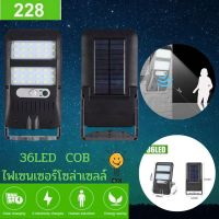 SEL ไฟโซล่าเซลล์ ไฟติดผนัง เซ็นเซอร์   ไฟฉุกเฉิน ใช้  JX-226  JX-228 Solar light  พลังงานแสงอาทิตย์