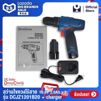 Dongcheng(DCดีจริง) DCJZ1201B20 สว่านไขควงไร้สาย 10.8V 2.0Ah x2 + charger Dongcheng(DCดีจริง) DCJZ1201B20 สว่านไขควงไร้สาย 10.8V 2.0Ah x2 + charger