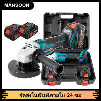 MANSOON เครื่องเจียร์ไร้สาย มอเตอร์ไร้แปรงถ่าน เครื่องเจียร์แบตเตอรี่ เครื่องเจียร์ไฟฟ้า ลูกหมู 5 นิ้ว เครื่องเจียร์ Cordless Angle Grinder