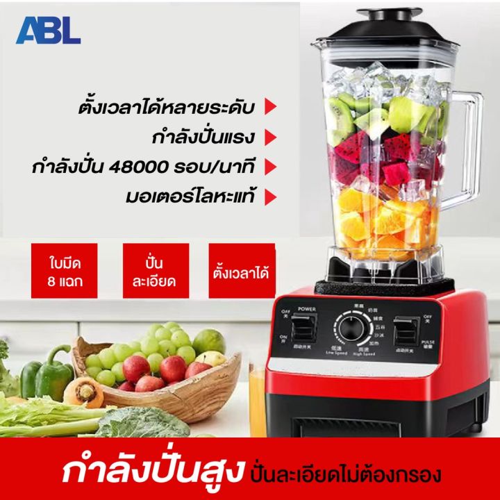 โปร-abl-เครื่องปั่นอเนกประสงค์-เครื่องปั่นน้ำผลไม้-เครื่องปั่น-ปั่นสมูทตี้-ปั่นน้ำผลไม้-ปั่นน้ำแข็ง-ความจุ-2-ลิตร-ส่วนลด-เครื่องปั่น-เครื่องปั่นน้ำผลไม้-เครื่องปั่น-พกพา-เครื่องใช้ไฟฟ้า