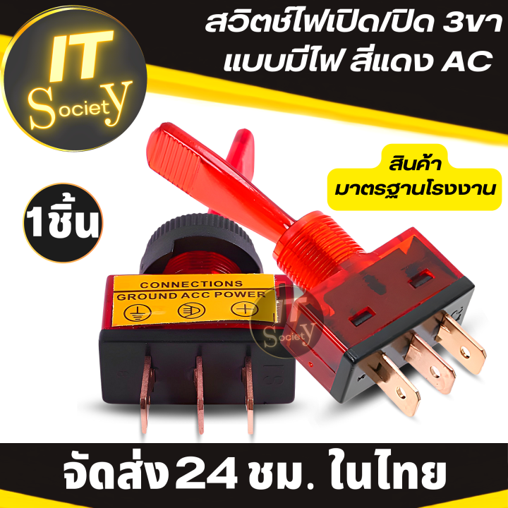 switch-สวิตช์ไฟ-สวิตช์สามขาแบบมีไฟ-สวิตซ์เปิด-ปิด-3ขา-สีแดง-ac-220v-สวิตซ์โยกก้านยาว-3-ขา-สวิตซ์เปิดปิดไฟ-ไฟสีแดง-สวิตซ์ก้านโยกสีแดง-สามขา