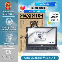 ฟิล์มกันรอย คอม โน๊ตบุ๊ค แบบถนอมสายตาแบบใส รุ่น Asus VivoBook Max X541(15.6 นิ้ว : 34.5 x 19.6 ซม.) Screen Protector Film Notebook Asus VivoBook Max X541 : Blue Light Cut Film (Size 15.6 in : 34.5x19.6 cm.