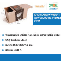 CHEFMADE (WK9054) พิมพ์ขนมปังโทส (450g.) (มีลาย)