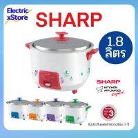 หม้อหุงข้าว sharp ชาร์ป ความจุ 1.8 ลิตร รุ่น KSH-Q18 มีระบบอุ่นอัตโนมัติ รูปทรงใหม่ น่าใช้ ฐานสี่เหลี่ยม (คละสี)