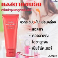 #ส่งฟรี #ครีมทาคอ #แอสตาแซนธิน ทาคอเหี่ยว #กิฟฟารีนแท้ แอสตาแซนธิน #คอลลาเจน #ไฮยาลูรอน ครีมทาผิว สกินแคร์ บิวตี้ Giffarine #neck cream #Skincare #Moisturizer