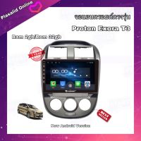 จอแอนดรอยด์ ตรงรุ่น PROTON EXORA T3 จอขนาด 10" มีให้เลือกใช้งาน 2 สเปค (2/32,4/64) New Android Version รับประกัน 1 ปี