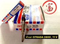 หัวเผา STRADA 2800 , 11V (ยกกล่อง 10 หัว)