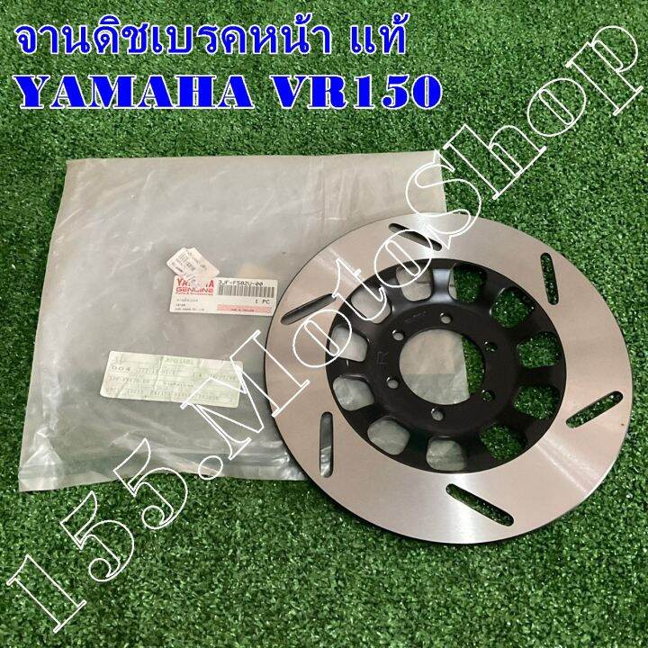 จานดิชเบรคหน้า-แท้-yamaha-vr150-tzr-3jf-f582u-00-อะไหล่แท้เบิกศูนย์yamaha100