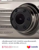 กล้องติดรถยนต์ CAR CAMERA แถมกล้องถอยหลัง MODEL: ACAR-06 ยี่ห้อ APOLLO