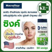 Zinc 15 gm.ซิงค์ D Lever  60 แคปซูล (นำเข้าจากอเมริกา)