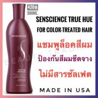 ?เซนเชี่ยนส์(อเมริกา)แชมพูล็อคสี?Senscience True Hue Shampoo For Color-Treated Hair 300ml.