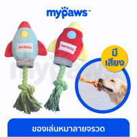 My Paws ของเล่นหมาลายจรวด ของเล่นหมาแบบตุ๊กตาและมีเชือก