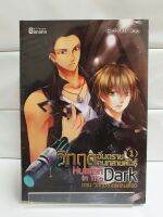 (แฟนตาซี) Human in the Dark วิกฤตอันตรายคนกลายพันธุ์ Vol.1 ตอน วิกฤตขาดแคลนเลือด