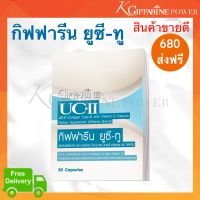 กิฟฟารีน ยูซีทู คอลลาเจน ไทพ์ทู  กิฟฟารีน uc2  collagen ucii คอลลาเจน ยูซีทู คอลลาเจน ไทพ์ทู ราคา 680 บาท 30แคปซูล  อย13-1-03440-1-0149.