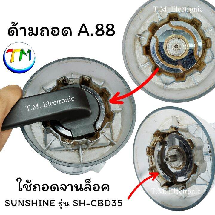 อะไหล่เครื่องปั่น-ประแจขันใบมีด-ใบมีด-โถปั่น-ตัวถอดจานโถปั่น-ตัวถอดใบมีด-อะไหล่เครื่องปั่น-อะไหล่โถปั่น-ที่ถอดมีดโถปั่น-ที่ถอดมีด