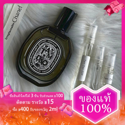 น้ำหอม Tam Dao Eau de Parfum น้ำหอมติดทนนาน24 EDP perfume 2ml/5ml/10ml ทดลองน้ำหอม Unisex กลิ่นหโซมหอมติดทนนาน