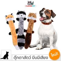 พร้อมส่ง--+สุด [พร้อมส่ง] DOG PLUSH TOY ของเล่นสุนัข บีบมีเสียง แข็งแรงทนทาน ตุ๊กตาสุนัข สำหรับ สุนัขสายพันธุ์เล็ก จิ้งจอก Cleverpet ลดราคาถูกสุด ของเล่น ของเล่นแมว ของเล่นแมวโต แมวเด็ก ของเล่นสัตว์เลี้ยง กรง ลัง เป้ อุปกรณ์สัตว์เลี้ยง อาหาร