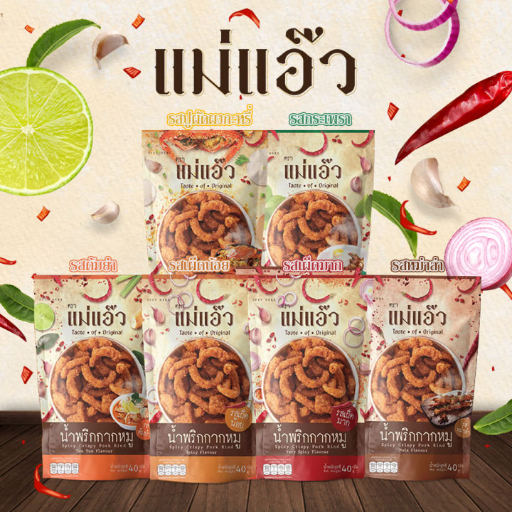 maeaew-น้ำพริกแม่แอ๊ว-น้ำพริกกากหมูสูตรพิเศษ-น้ำพริกกากหมู-40g-น้ําพริกแคบหมู-เเม่เเอ๊วน้ำพริก-น้ำพริก-40-กรัม-กากหมู