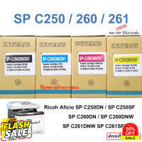 หมึก Ricoh SP C261 ครบชุด 4 สี ใช้สำหรับเครื่องพิมพ์ Ricoh SP C250DN / C250SF / C260DNw/C261DNw/C261SFN เทียบเท่า #หมึกเครื่องปริ้น hp #หมึกปริ้น   #หมึกสี   #หมึกปริ้นเตอร์  #ตลับหมึก