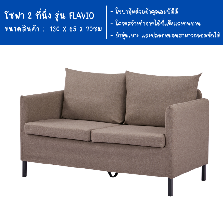ecf-furniture-โซฟา-2-ที่นั่ง-เบาะผ้า-ถอดซักได้-รุ่น-flavio