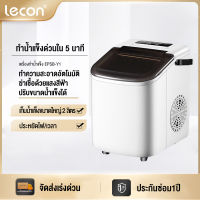 Lecon เครื่องทำน้ำแข็งก้อน อัตโนมัติ Ice Machine Maker ทำน้ำแข็ง ครื่องทำน้ำแข็งเชิงพาณิชย์เก็บเสียง