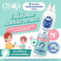 Osoji Spray (สูตรพิเศษสำหรับเด็ก) 250 ML สเปรย์แอลกอฮอล์ 75% ขนาดพกพา #สูตรอ่อนโยน