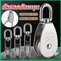 Eliana หัวรอกล้อหมุน สแตนเลส 304 ขนาด M15 M20 M25 M32 U-shaped fixed pulley