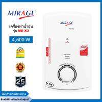 เครื่องทําน้ำอุ่นมิราจ mirage 4500 วัตต์ รุ่น MS-X3