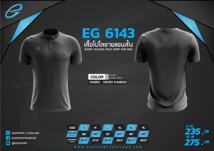 เสื้อโปรโล(ชาย)แขนสั้น EGO Sport  EG6143
