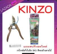 กรรไกร ตัดกิ่ง KINZO 8 นิ้ว ใบมีด SK-5 สีทอง