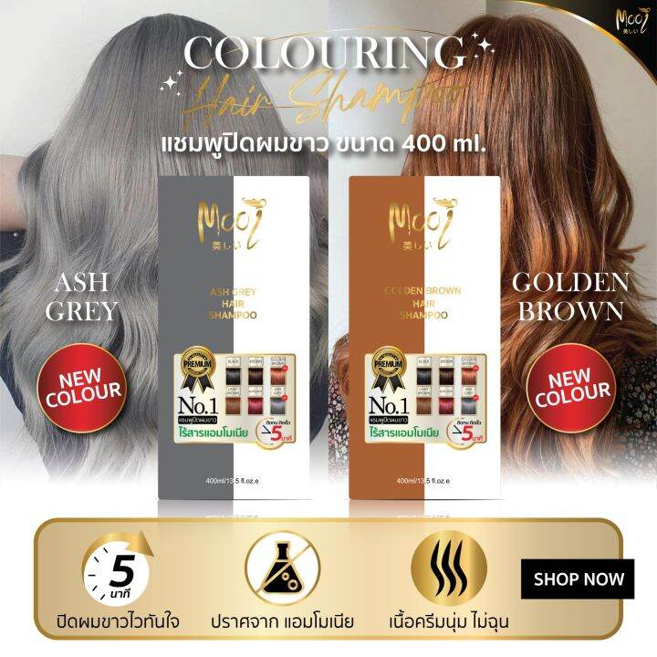 mooi-colouring-hair-shampoo-แชมพูเปลี่ยนสีผม-ปิดผมขาว-แบบสระ-ยาย้อมผมสมุนไพร-ครีมเปลี่ยนสีผม