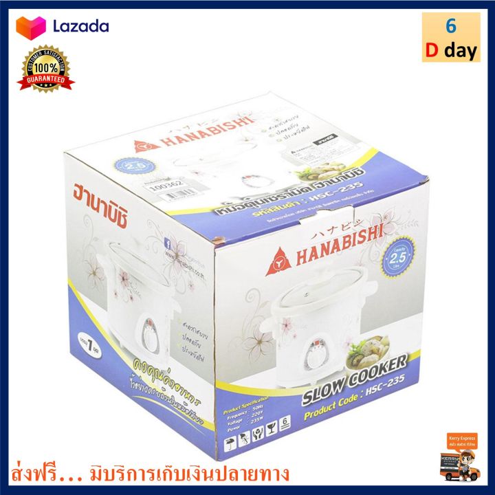 หม้อตุ๋นเซรามิคไฟฟ้า-hanabishi-ฮานาบิชิ-รุ่น-hsc-235-ความจุ-2-5-ลิตร-กำลังไฟ-235-วัตต์-สีขาว-หม้อตุ๋นเซรามิค-หม้อตุ๋น-หม้อนึ่ง-หม้อนึ่งไฟฟ้า